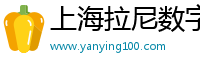 上海拉尼数字科技